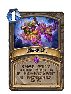 炉石传说围攻城门卡牌图鉴_炉石传说城墙德卡组