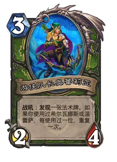 炉石传说游侠将军希尔瓦娜斯卡牌图鉴2