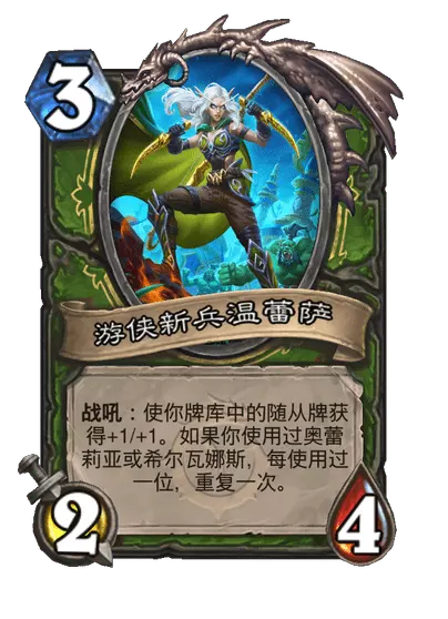 炉石传说游侠将军希尔瓦娜斯卡牌图鉴3