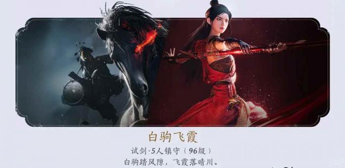 燕云十六声白驹飞霞冯如之逃课攻略1