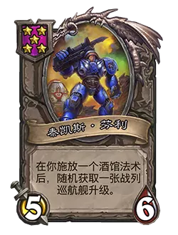 炉石传说酒馆战棋新随从泰凯斯芬利效果介绍1