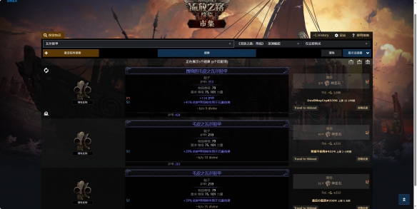 流放之路2血法师鞋子怎么制作2