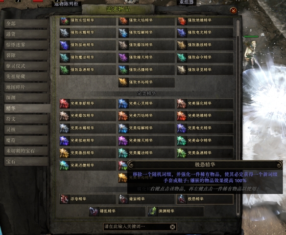 流放之路2血法师鞋子怎么制作3