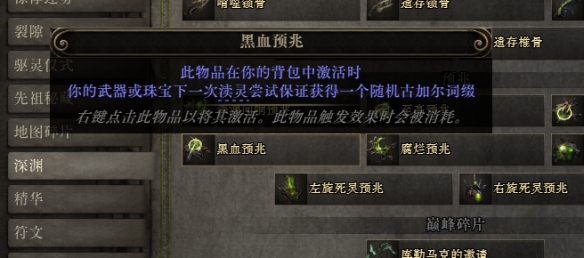 流放之路2血法戒指怎么制作5