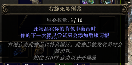 流放之路2血法戒指怎么制作10