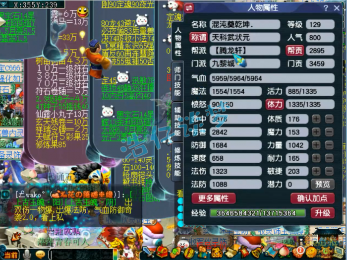 梦幻西游九黎城装备129级展示图1