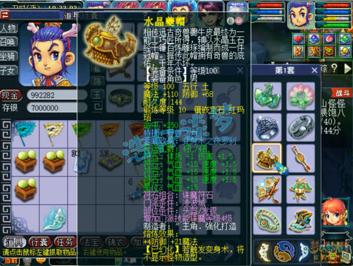 梦幻西游凌波城109百套装备展示图1