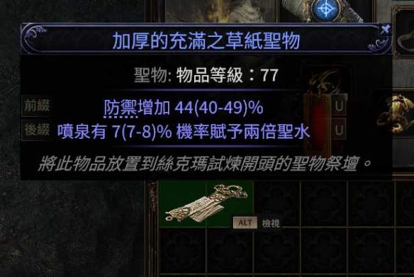 流放之路2升华试炼怎么过13