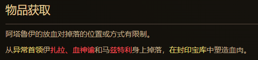 流放之路2阿图鲁伊的放血术怎么获得2