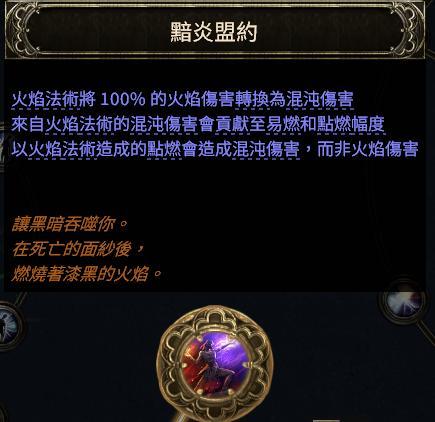 流放之路2混沌点燃流追猎者BD推荐3