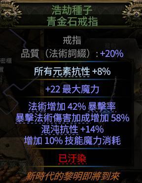 流放之路2混沌点燃流追猎者BD推荐9