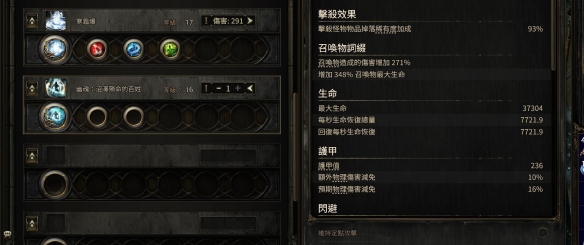 流放之路2泰坦正火召唤BD推荐6