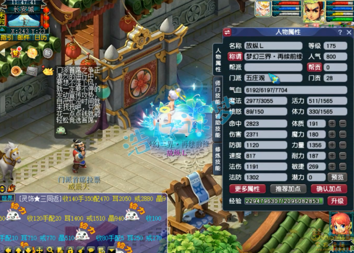 梦幻西游五庄观175PK装备展示图_175五庄观多少伤害