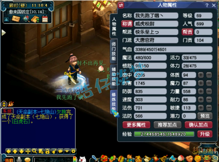 梦幻西游69大唐官府装备展示图1