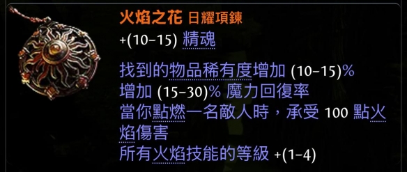 流放之路2古灵盟友野兽流BD推荐9