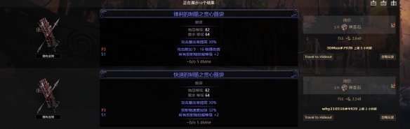 流放之路2箭袋词条价值大全13