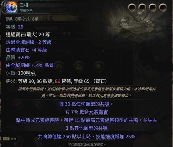 流放之路2古灵雷爆流BD推荐2