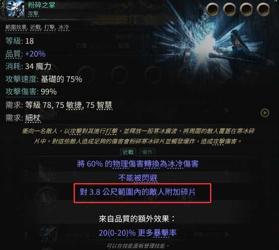 流放之路2空手冰拳武僧BD推荐1