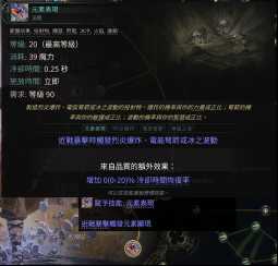 流放之路2空手冰拳武僧BD推荐3