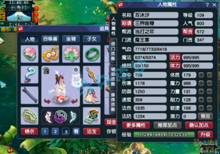 梦幻西游109级百套魔王寨任务装备展示图_梦幻西游109魔王寨带什么套装