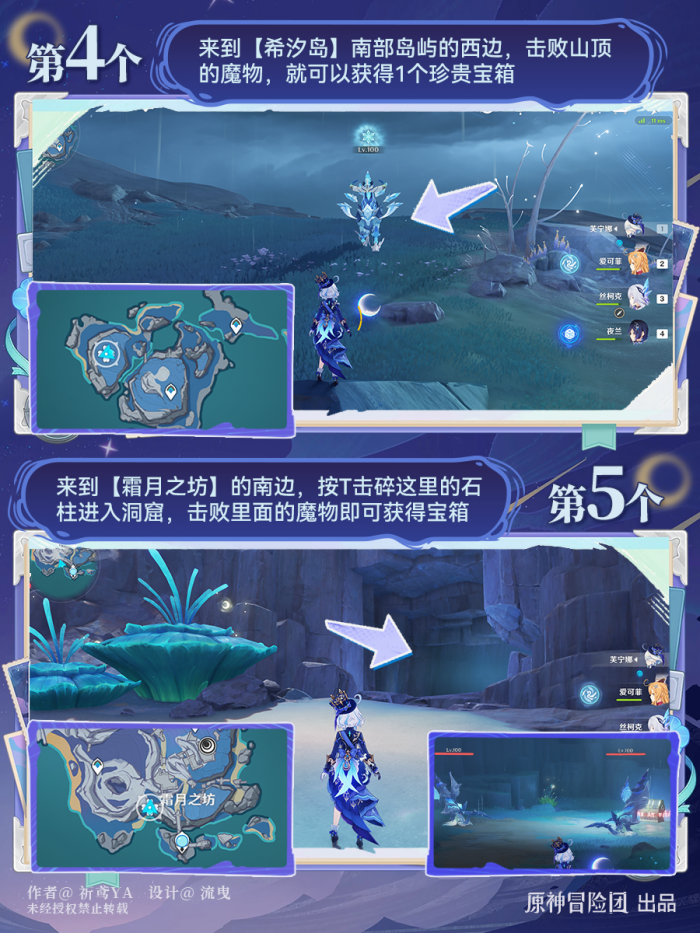原神希汐岛恒月印磐收集攻略4