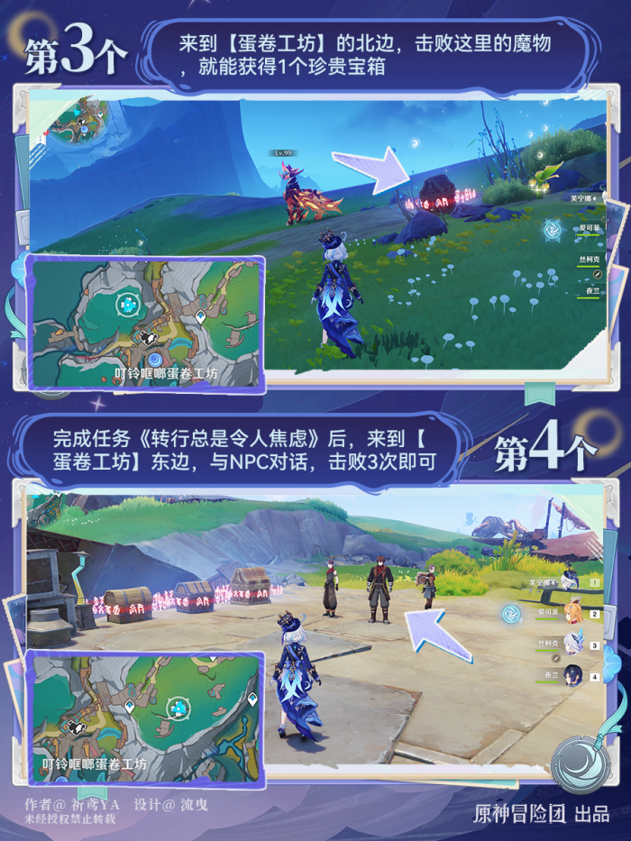 原神伦波岛恒月印磐收集攻略3