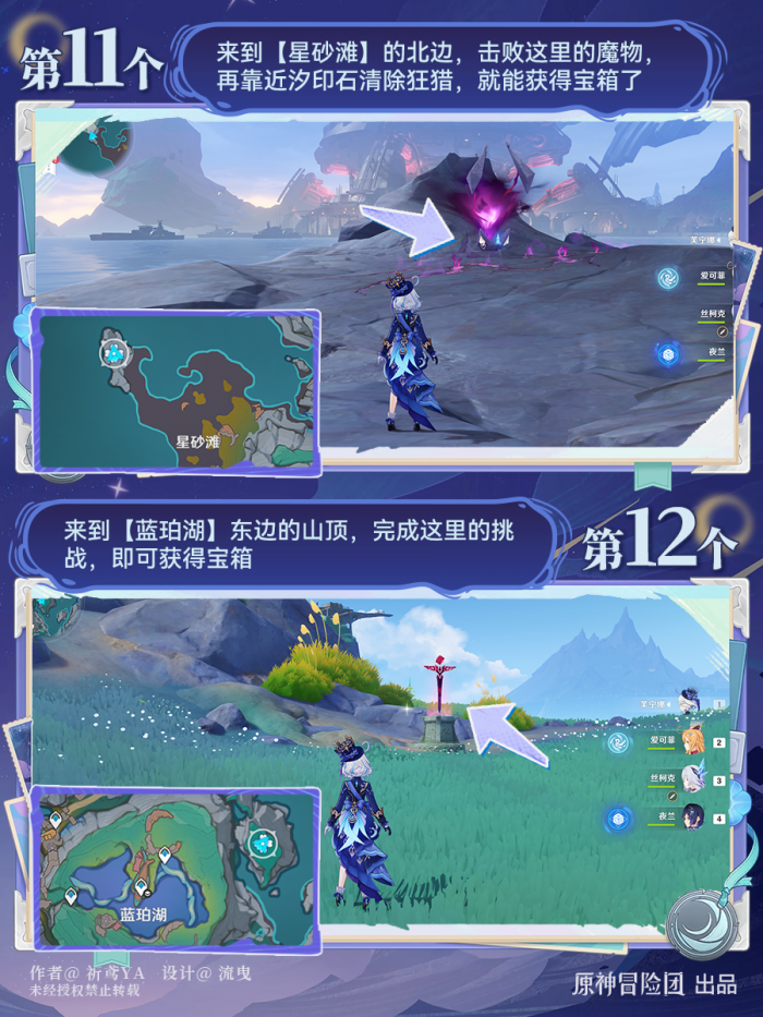 原神伦波岛恒月印磐收集攻略7