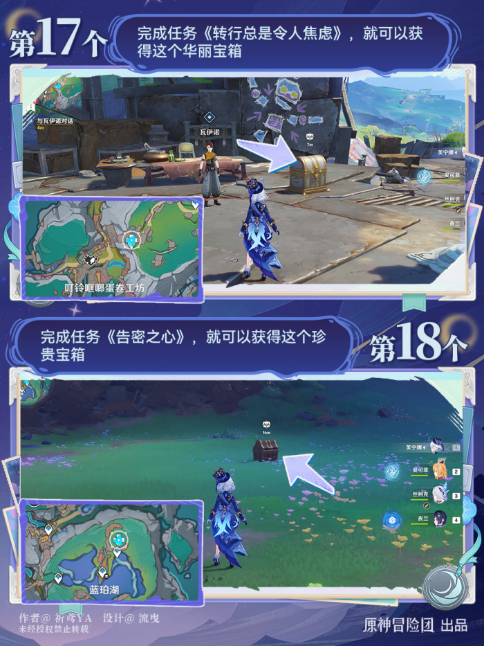 原神伦波岛恒月印磐收集攻略10