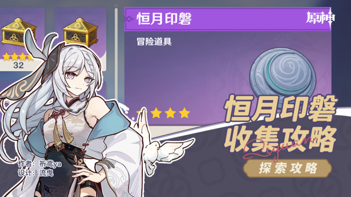 原神帕哈岛恒月印磐收集_原神纳塔密藏之所全部