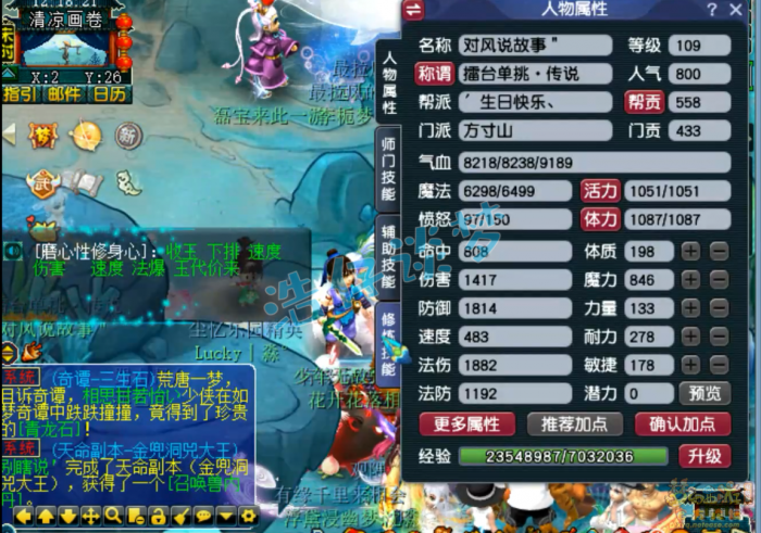 梦幻西游109魔方寸山装备展示图1