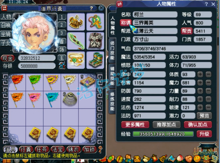 梦幻西游69级竞速方寸山装备展示图1