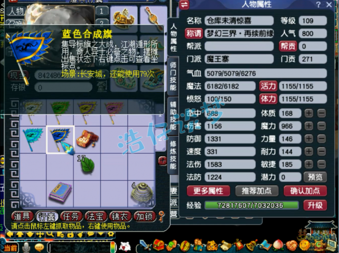 梦幻西游魔王寨109级百套装备展示图1