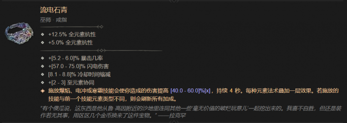 暗黑4流电石青属性一览1