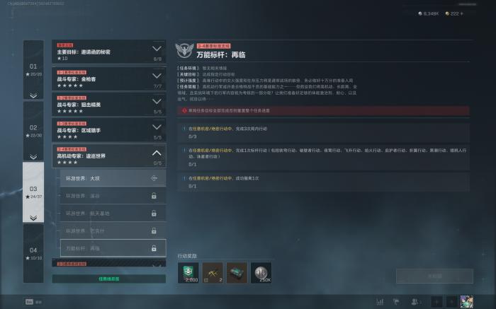 三角洲行动s6万能标杆再临任务_三角洲任务怎么完成的