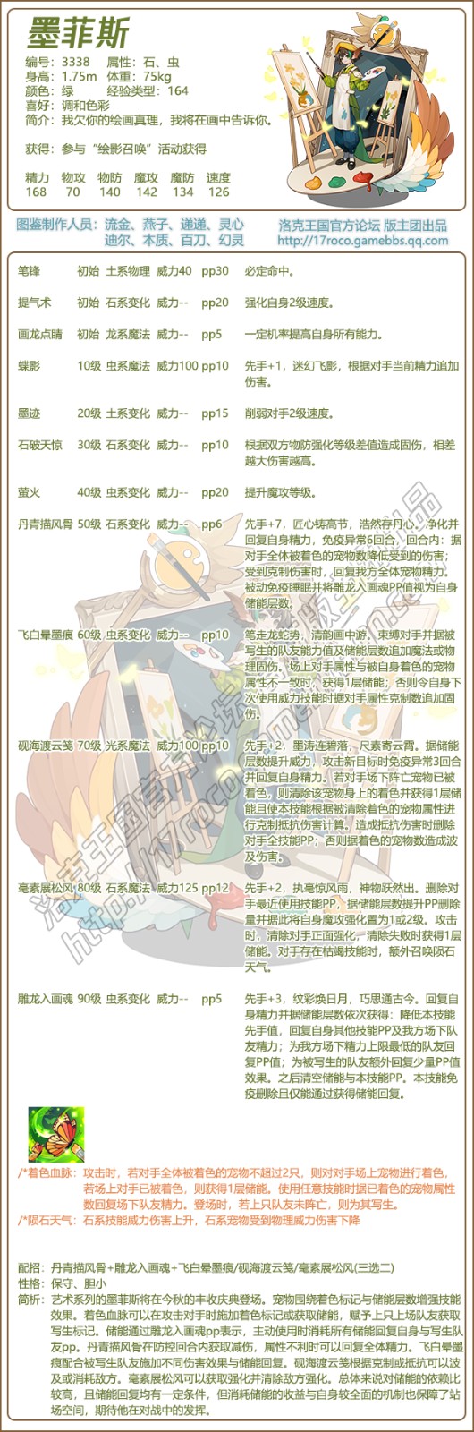 洛克王国墨菲斯性格推荐1