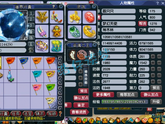 梦幻西游不磨神木林175级装备展示图_梦幻西游175神木任务装备选择