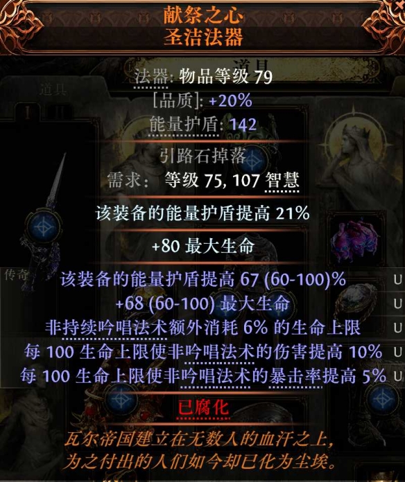 流放之路2血法进化血电法BD推荐3