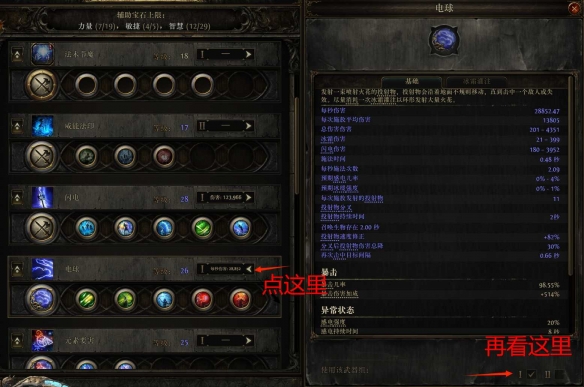 流放之路2血法进化血电法BD推荐14