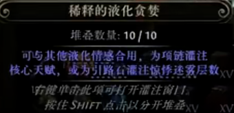 流放之路2保险箱玩法介绍5