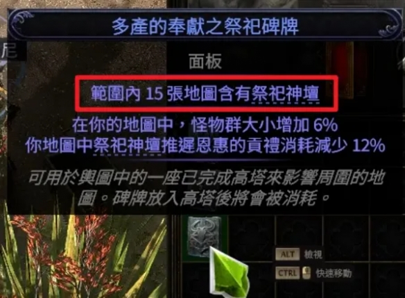 流放之路2异界裂隙祭坛玩法攻略14