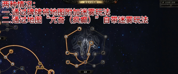 流放之路2迷雾天赋怎么点2