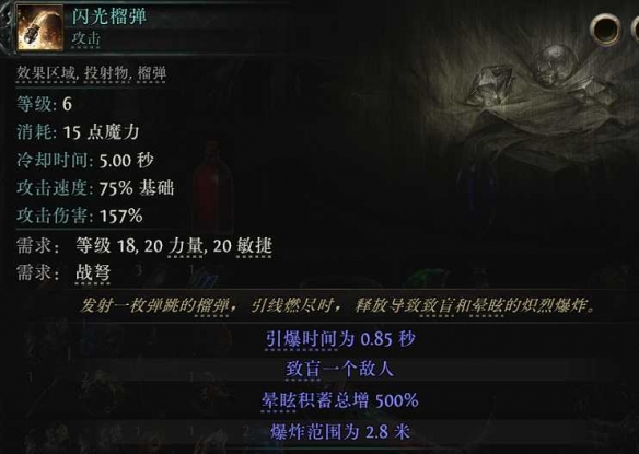 流放之路2铁匠泰坦炸弹人BD推荐15