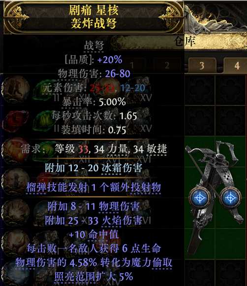 流放之路2铁匠泰坦炸弹人BD推荐22