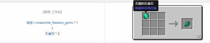 我的世界格雷科技现代版宝石合成表大全2