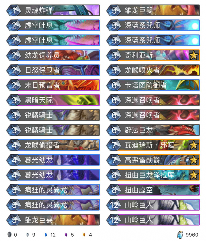 《炉石传说》巨龙降临手牌龙术卡组推荐1