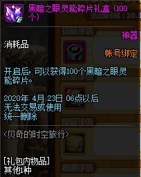 DNF黑暗之眼灵能碎片礼盒内容_黑暗之眼灵能碎片在哪兑换