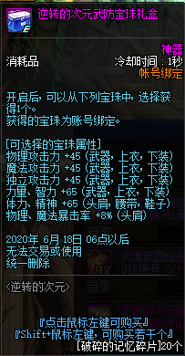 《DNF》逆转的次元奖励介绍5