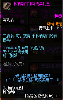 《DNF》逆转的次元奖励介绍6