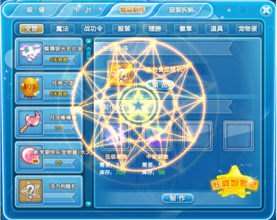 《QQ炫舞》物品制作攻略5