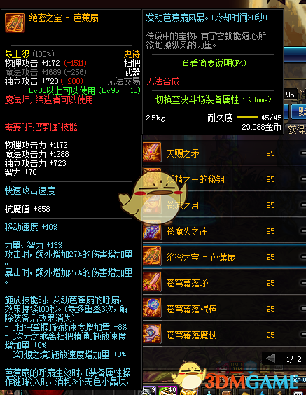 《DNF》冥月女神哈林武器推荐2